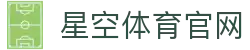 星空体育官方网站 - XINGKONGSPORTS全站平台与入口